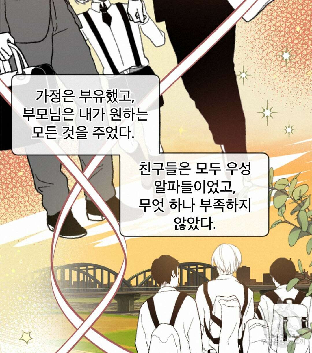 미스터 베타 23화 36
