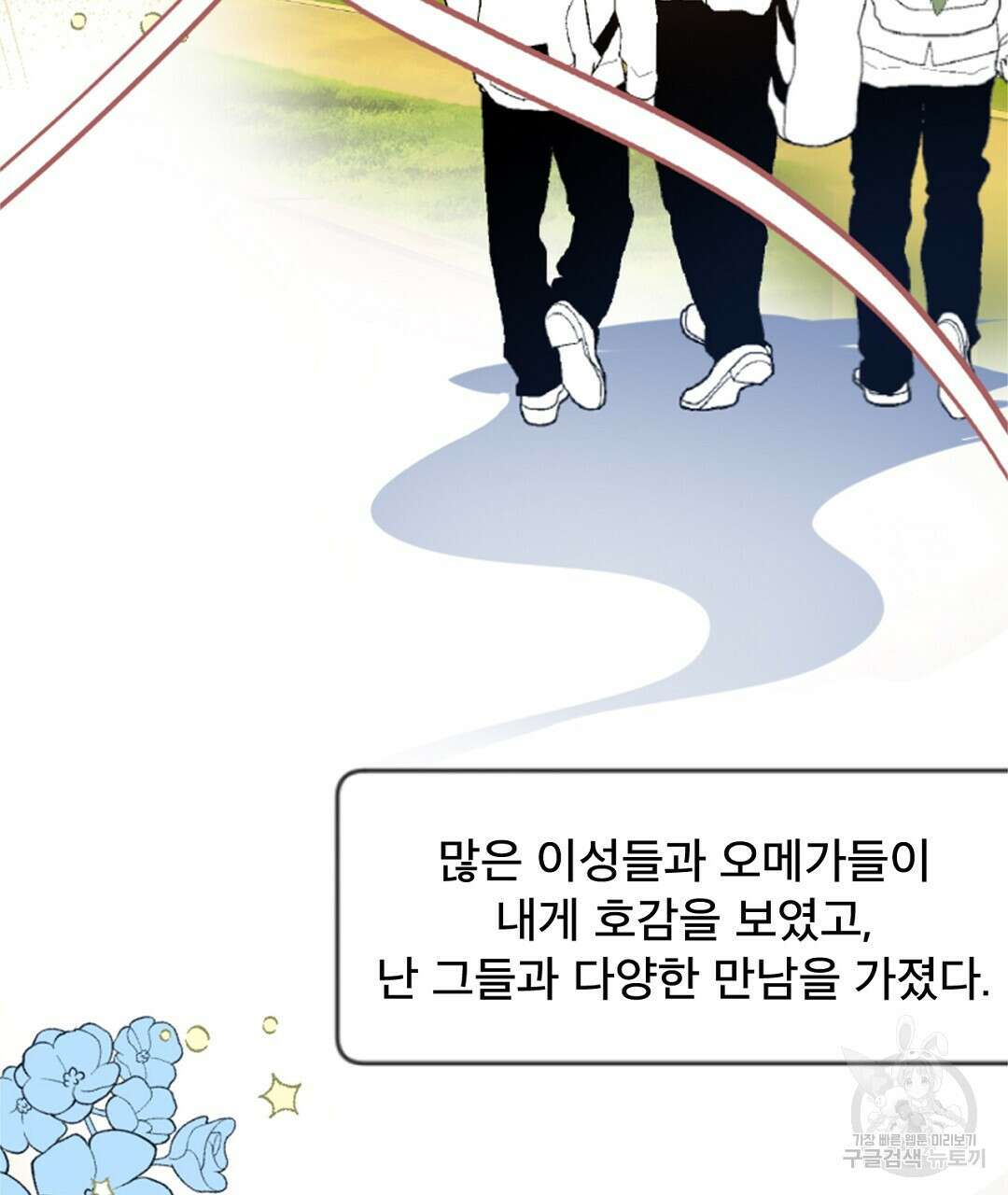 미스터 베타 23화 37