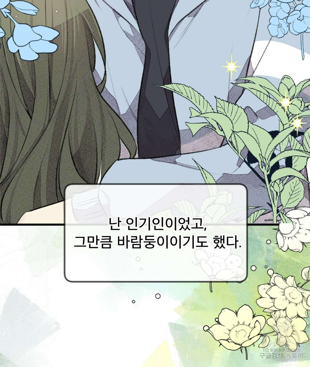 미스터 베타 23화 39