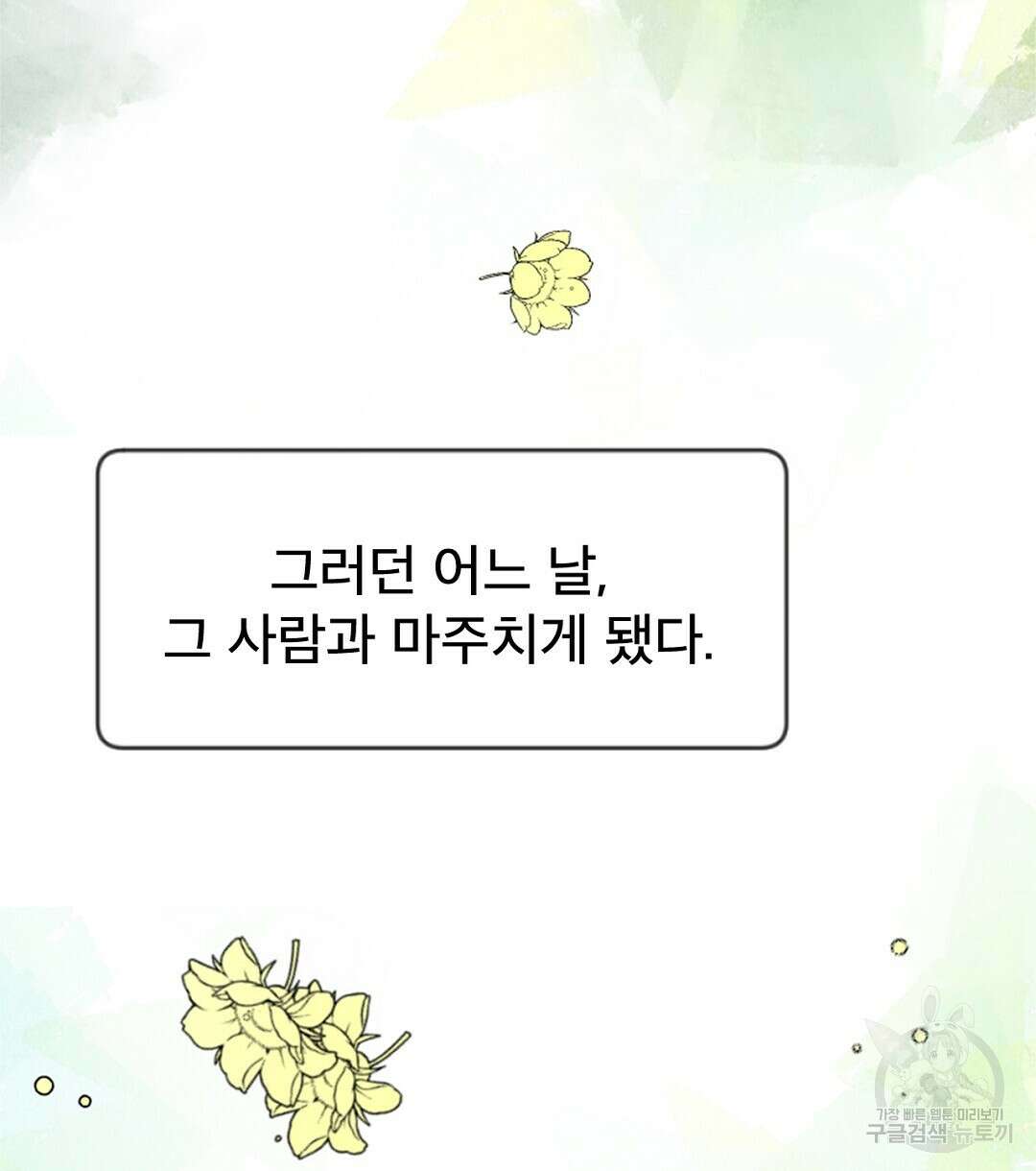 미스터 베타 23화 40
