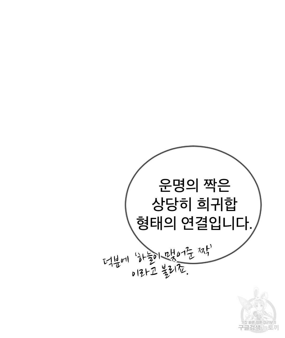 미스터 베타 23화 45