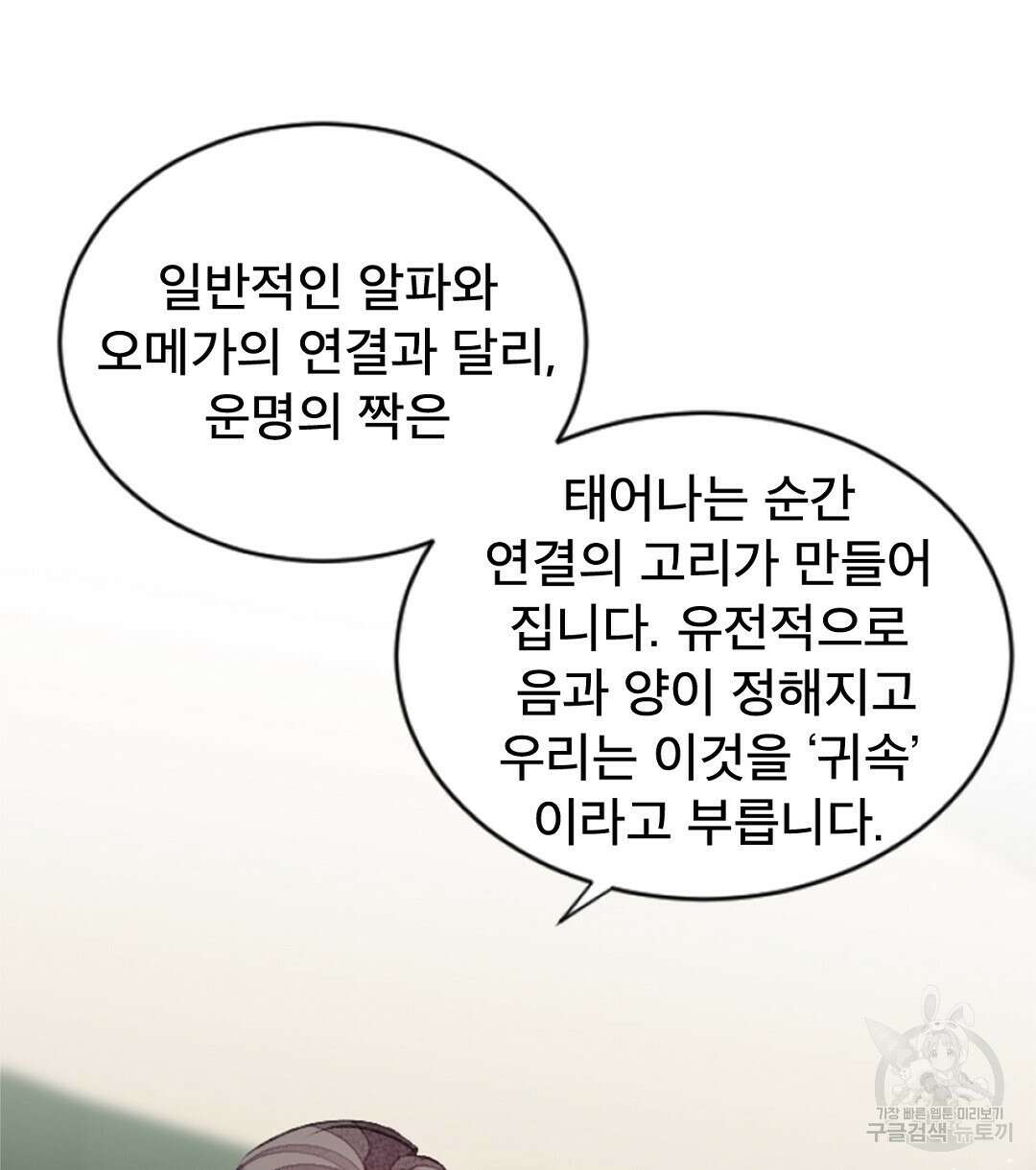 미스터 베타 23화 46