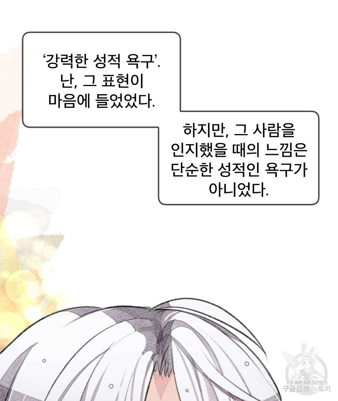 미스터 베타 23화 49