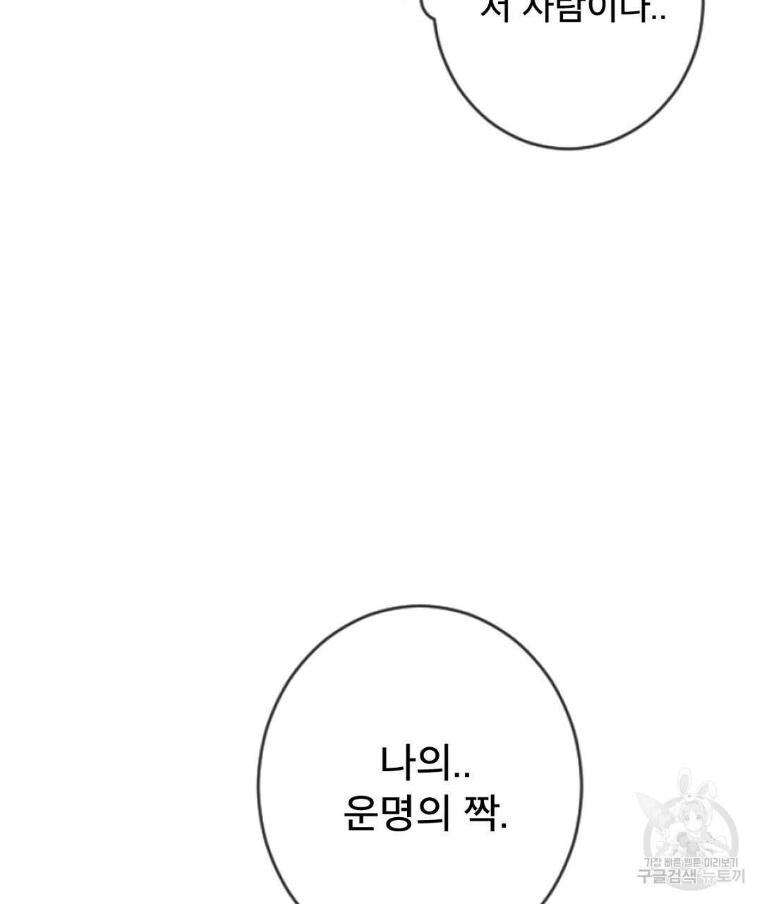 미스터 베타 23화 51