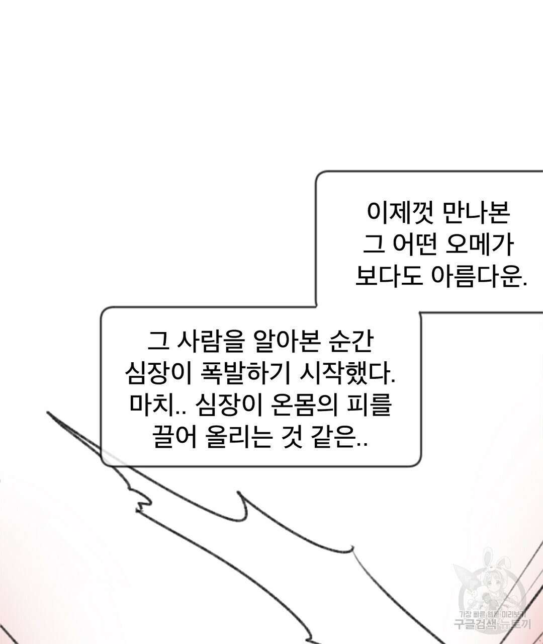 미스터 베타 23화 53