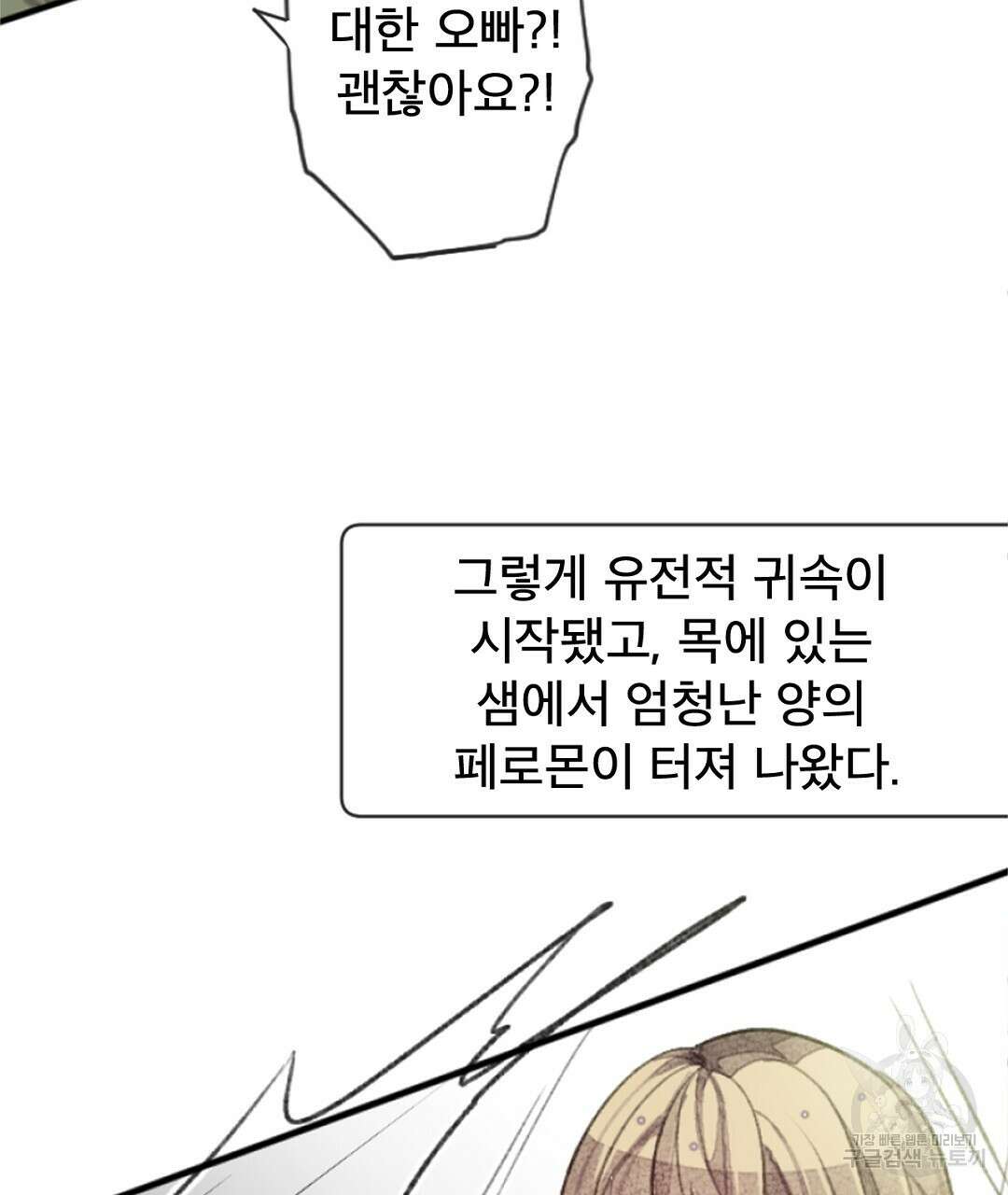 미스터 베타 23화 55
