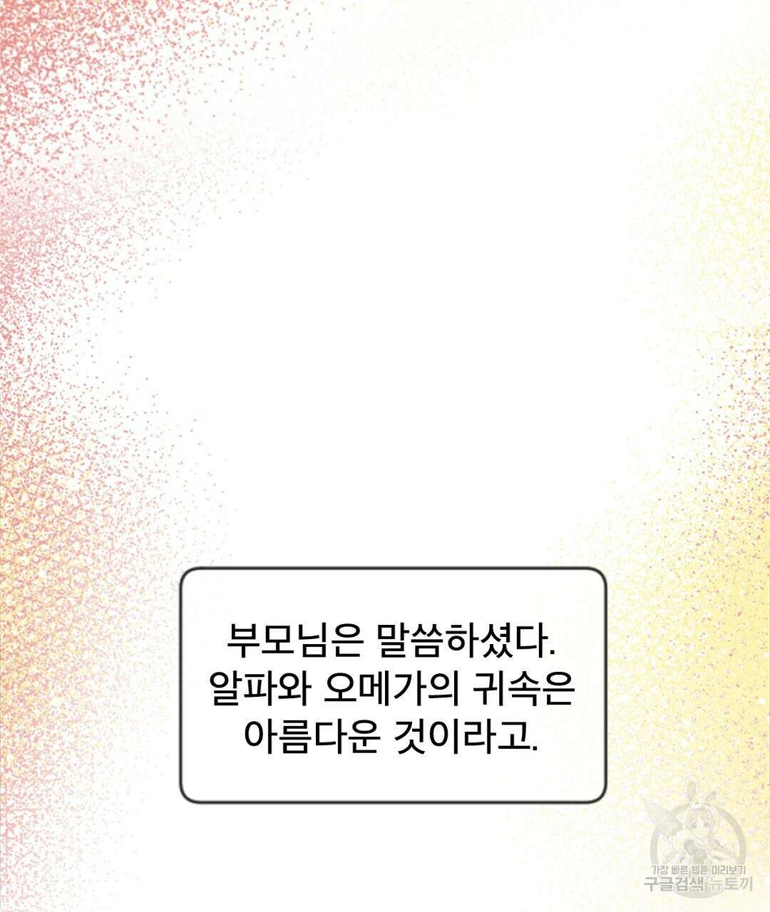 미스터 베타 23화 56