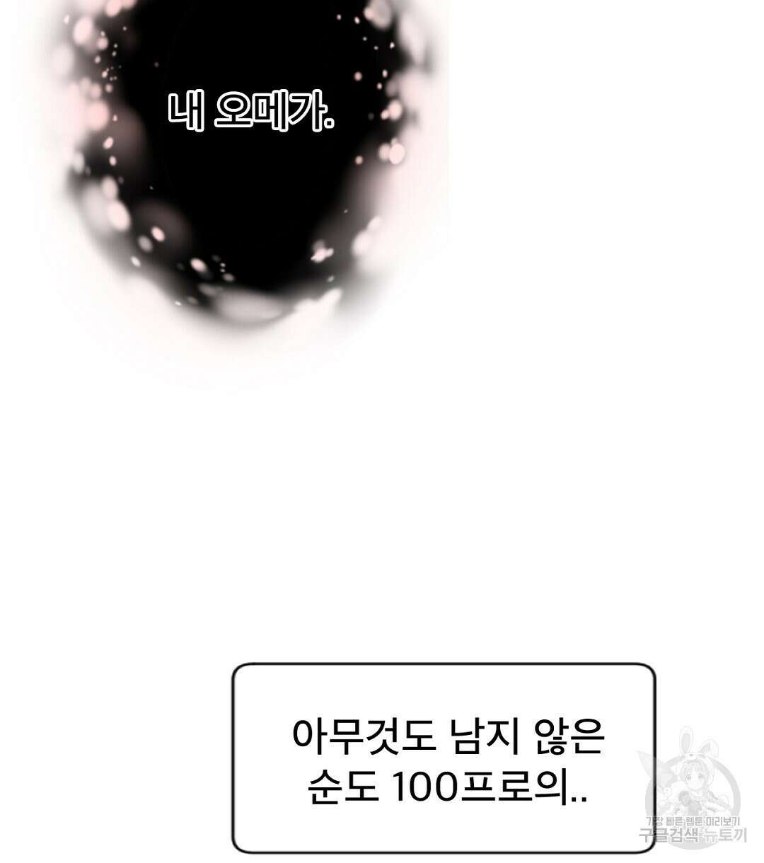 미스터 베타 23화 61