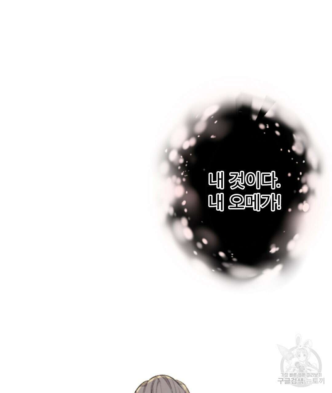 미스터 베타 23화 62