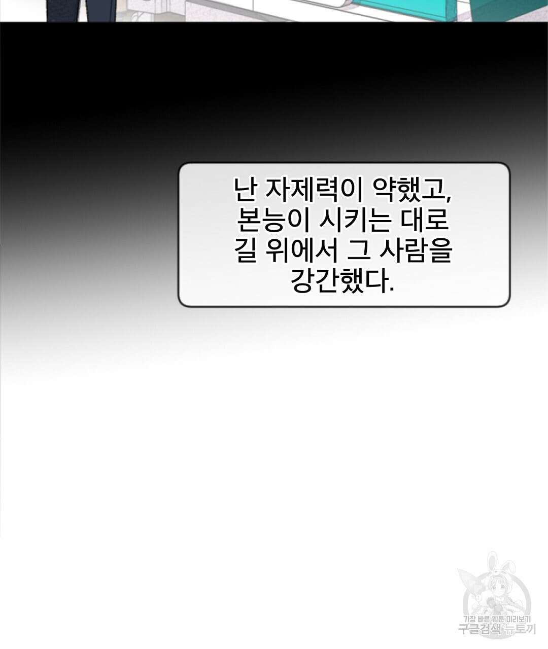 미스터 베타 23화 68