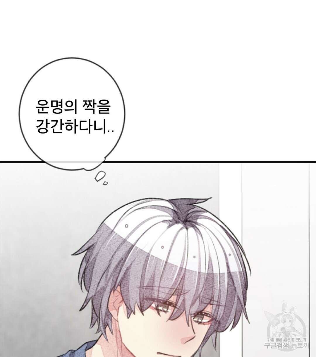 미스터 베타 23화 69