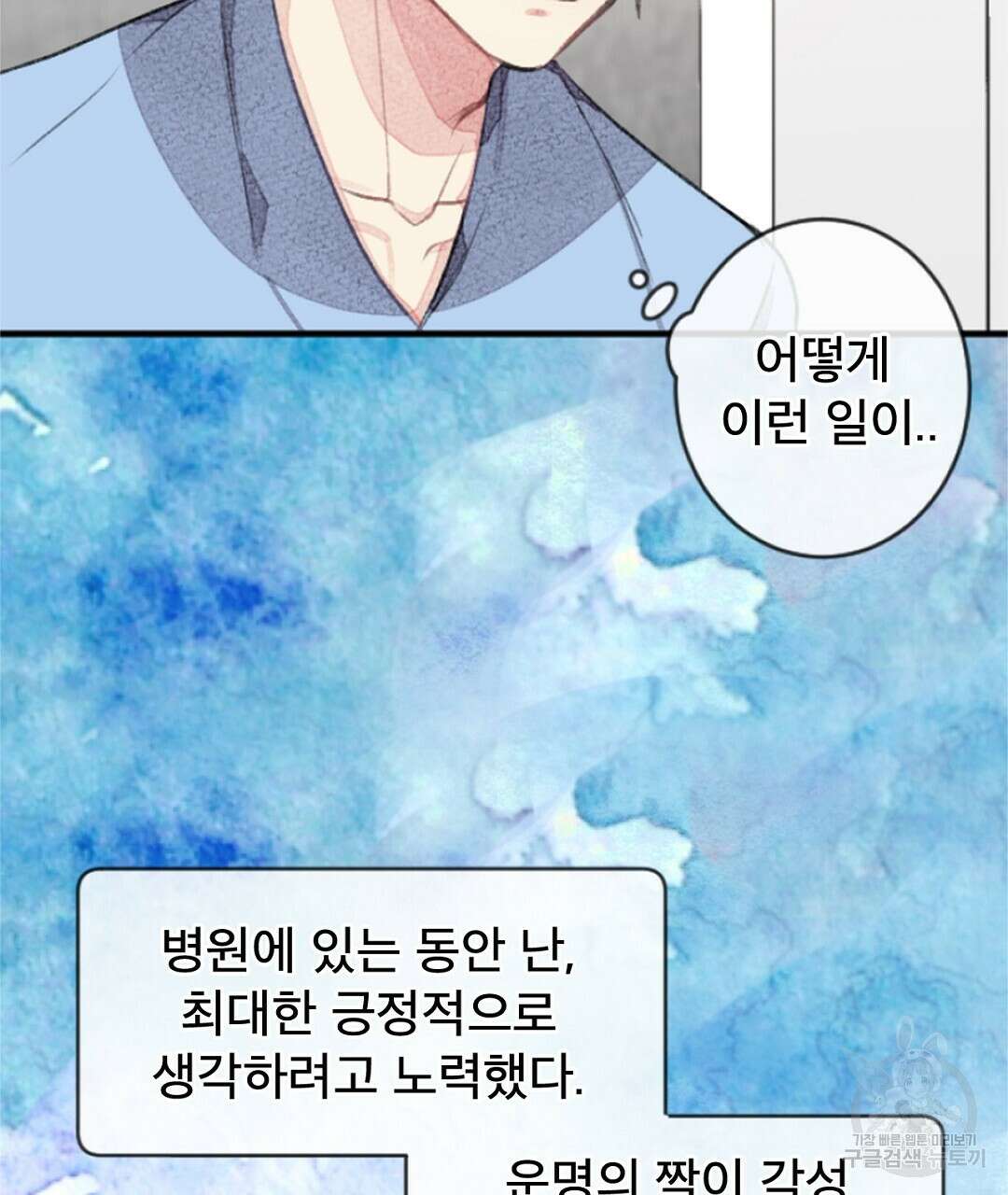 미스터 베타 23화 70