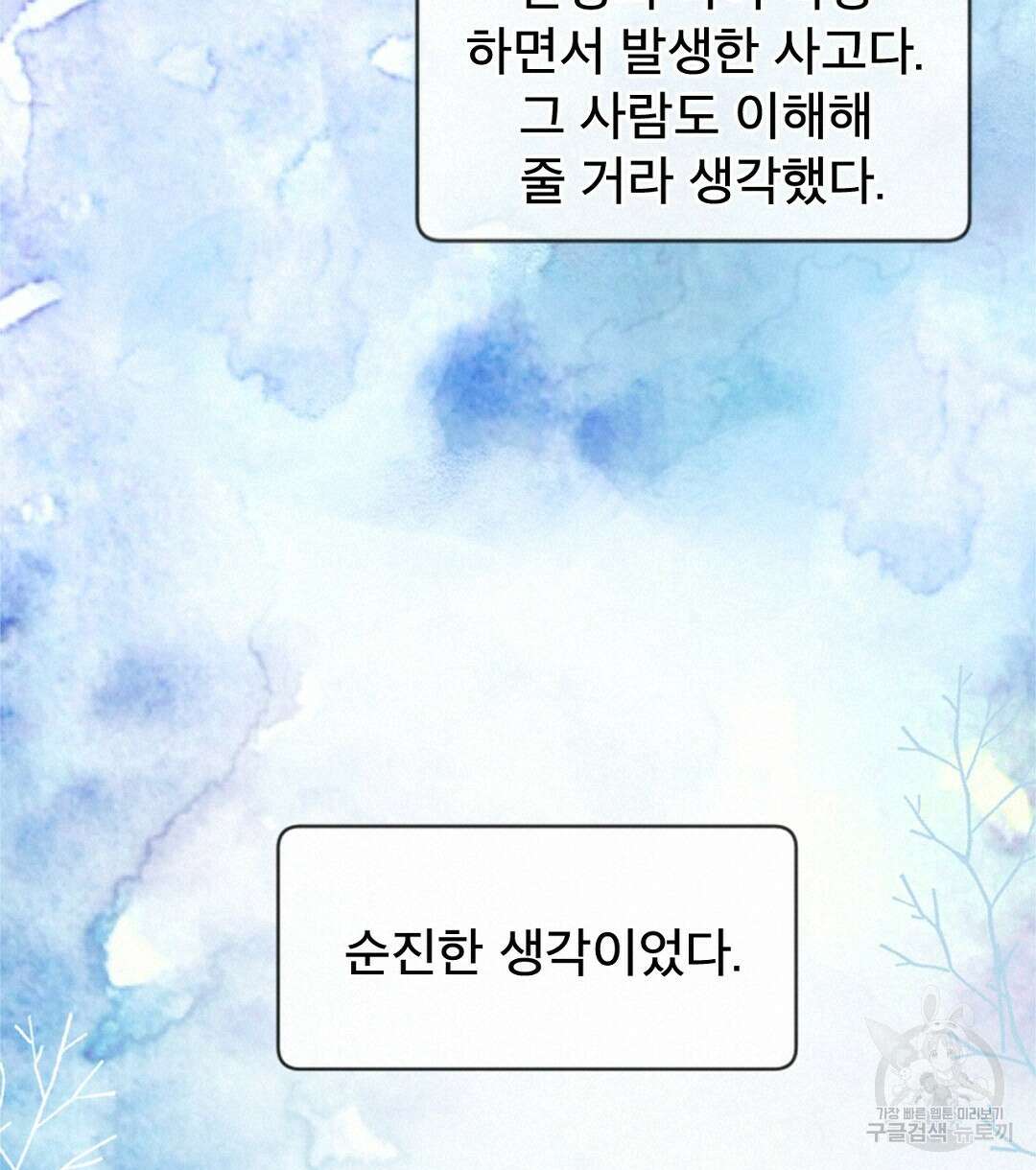 미스터 베타 23화 71