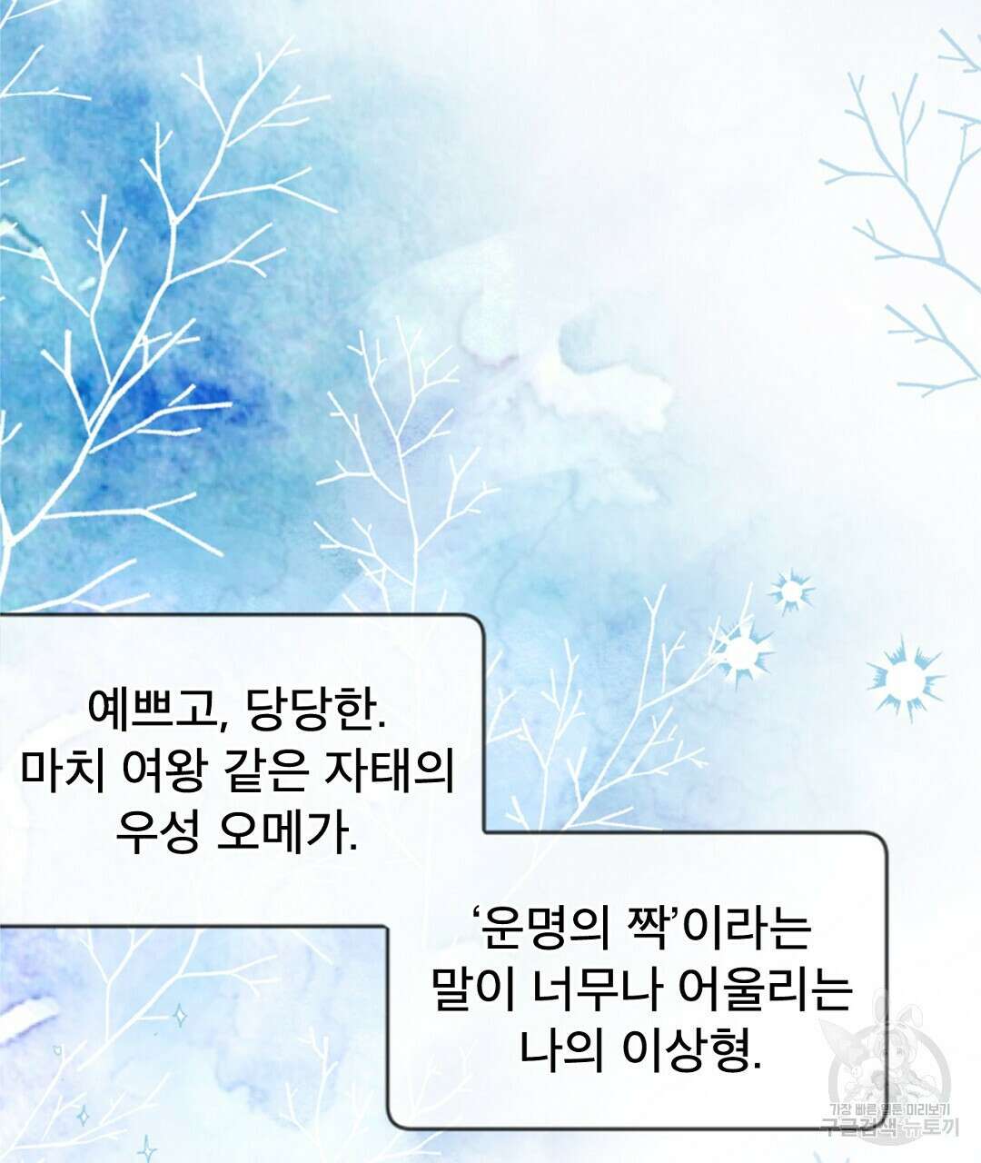 미스터 베타 23화 72