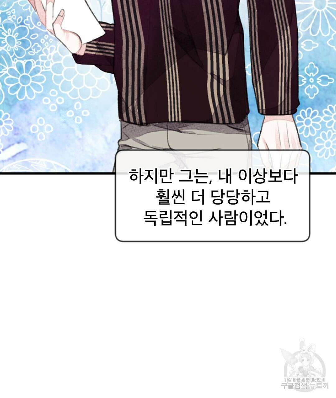 미스터 베타 23화 74