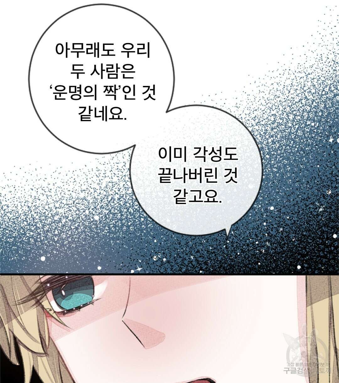 미스터 베타 23화 75