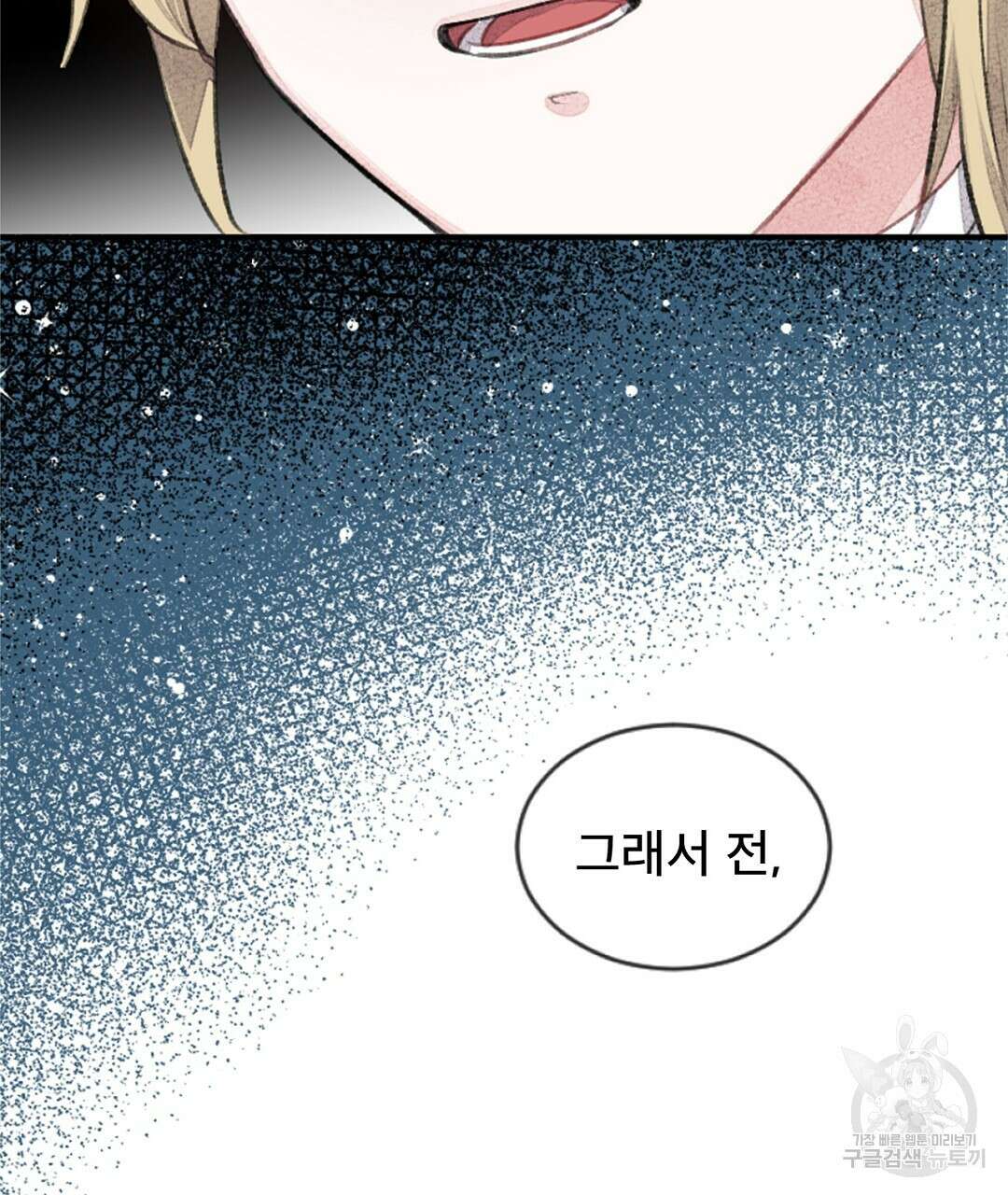미스터 베타 23화 76