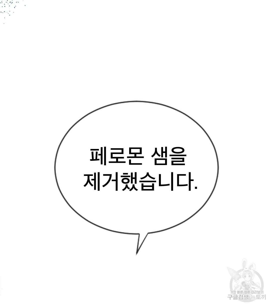 미스터 베타 23화 77