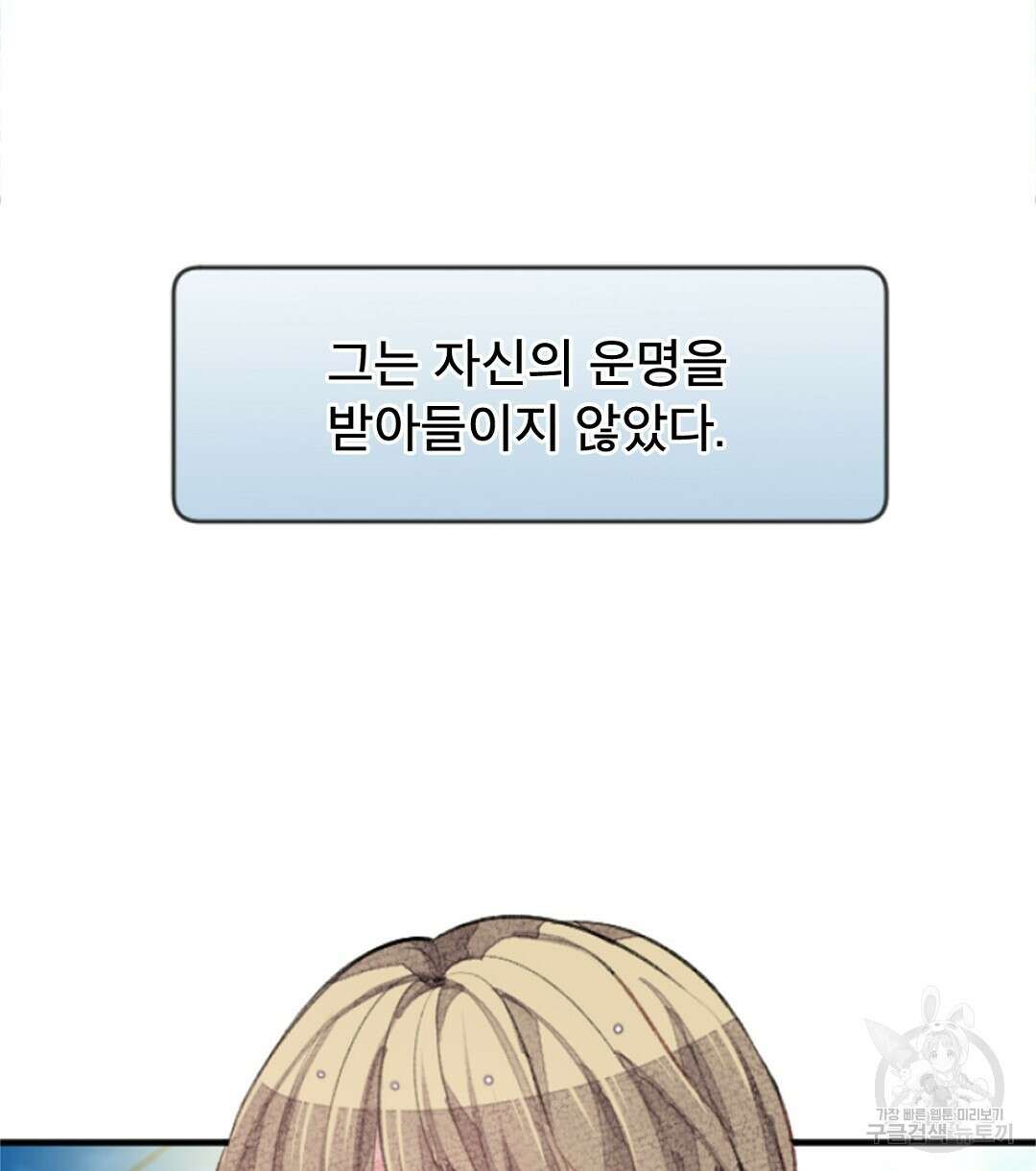 미스터 베타 23화 79