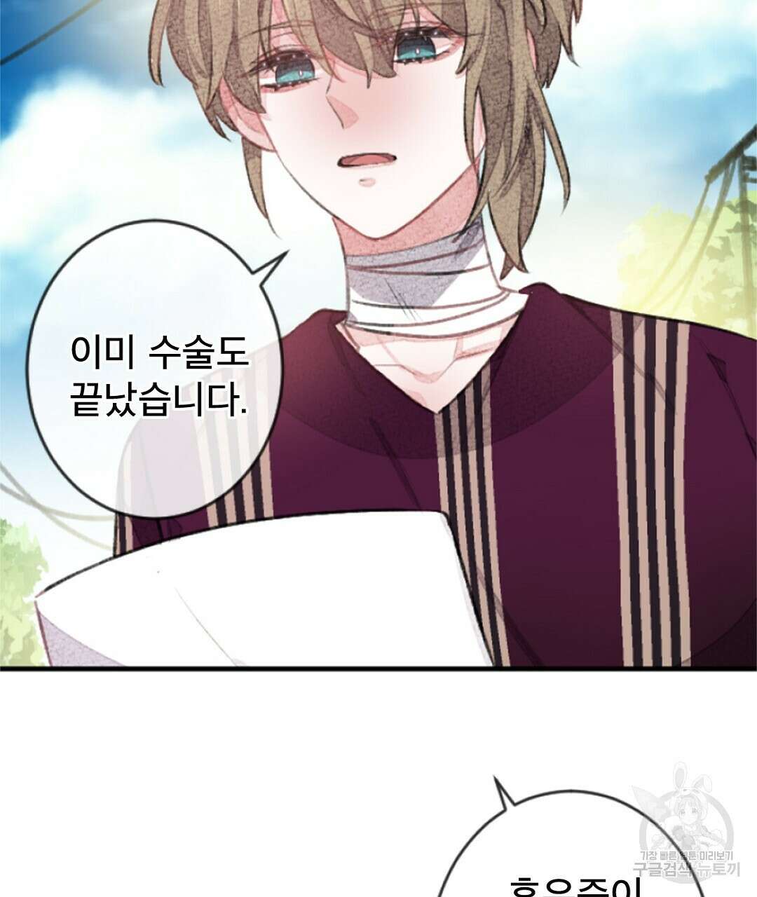 미스터 베타 23화 80