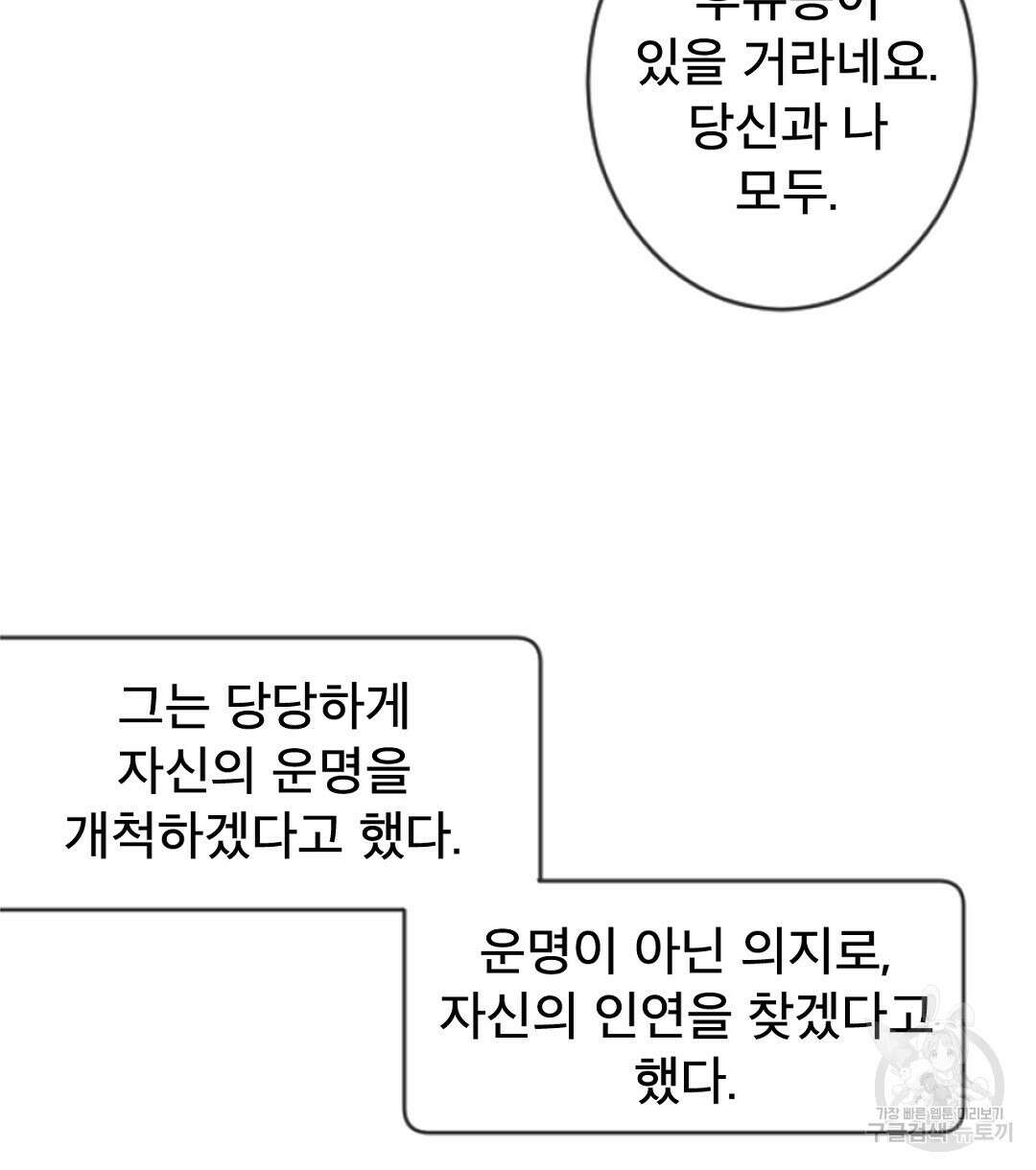 미스터 베타 23화 81