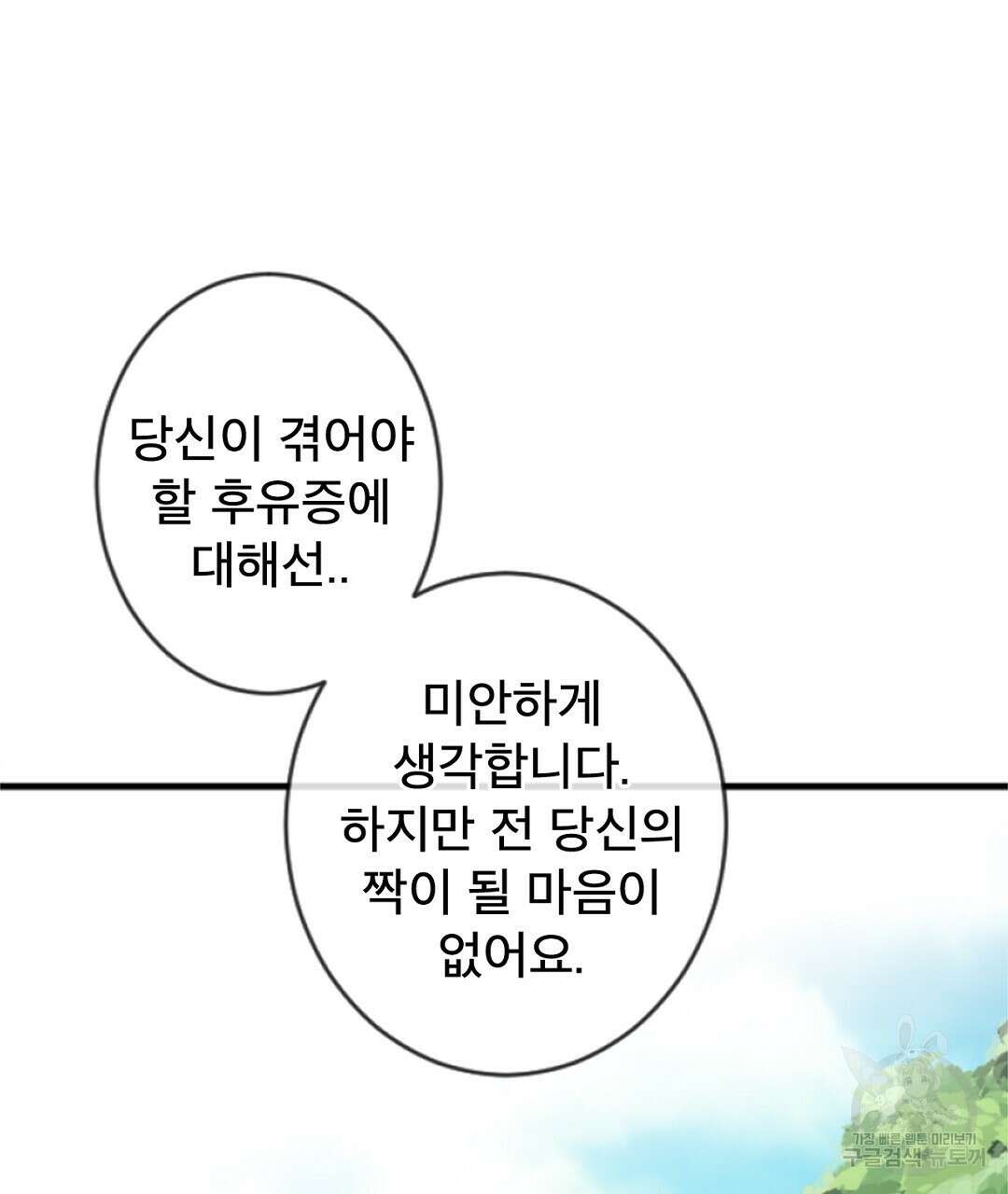 미스터 베타 23화 82
