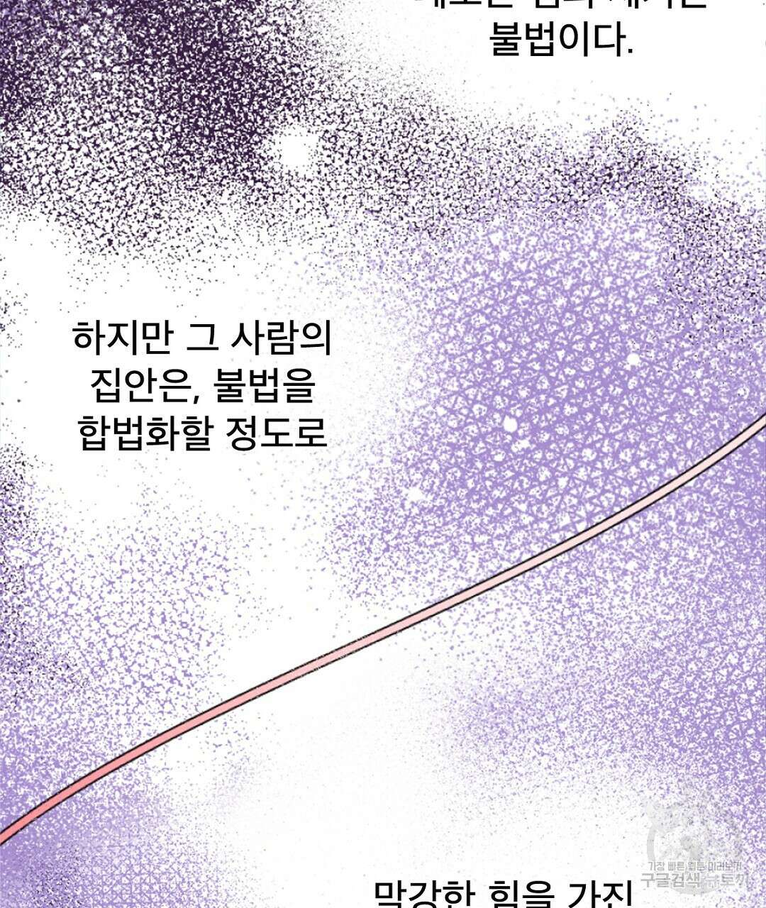 미스터 베타 23화 84