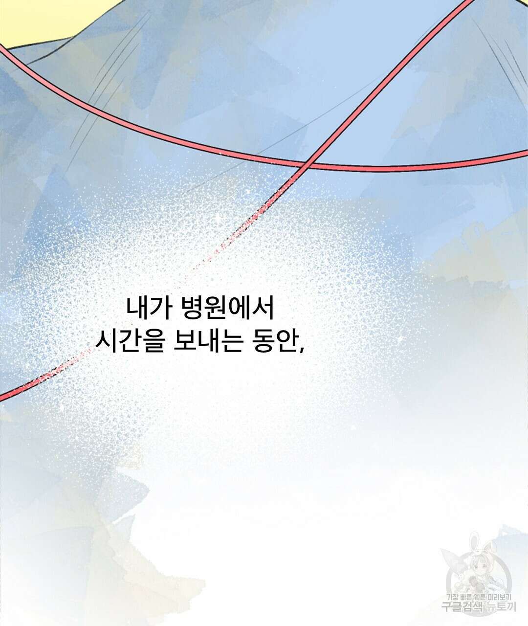 미스터 베타 23화 86