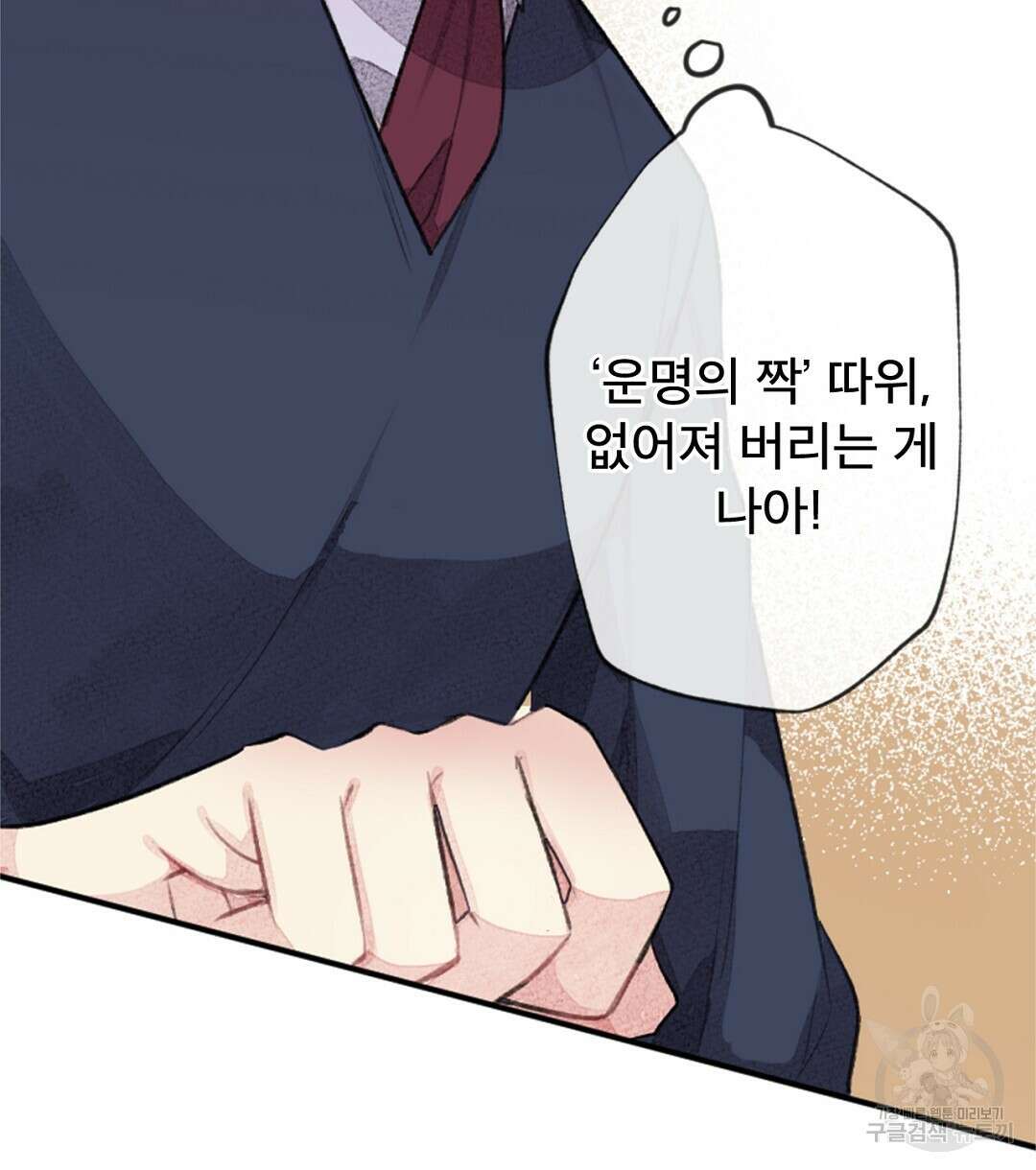 미스터 베타 23화 91