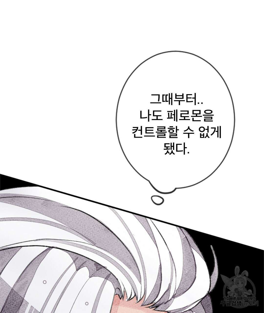 미스터 베타 23화 92
