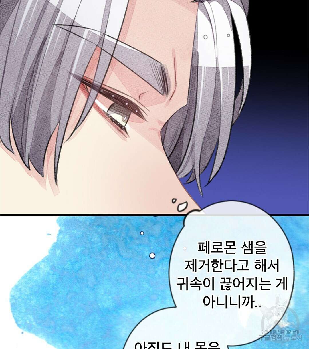 미스터 베타 23화 93