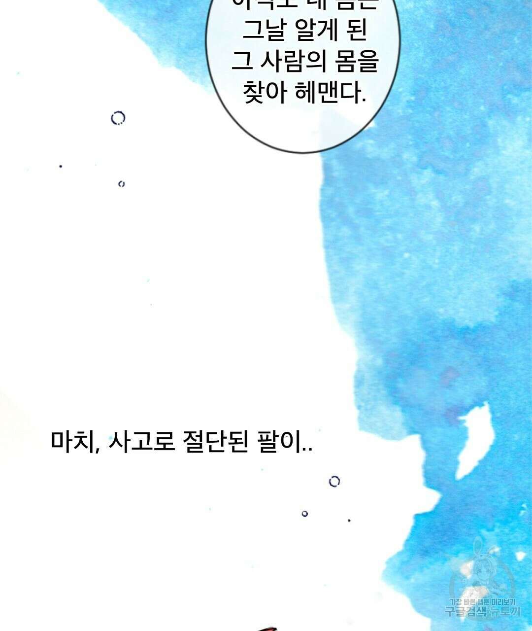 미스터 베타 23화 94