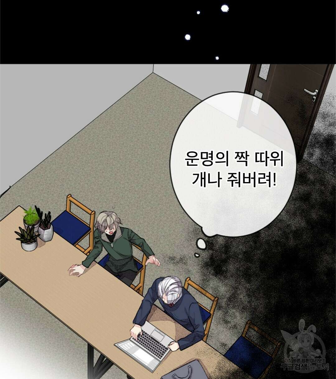 미스터 베타 23화 97
