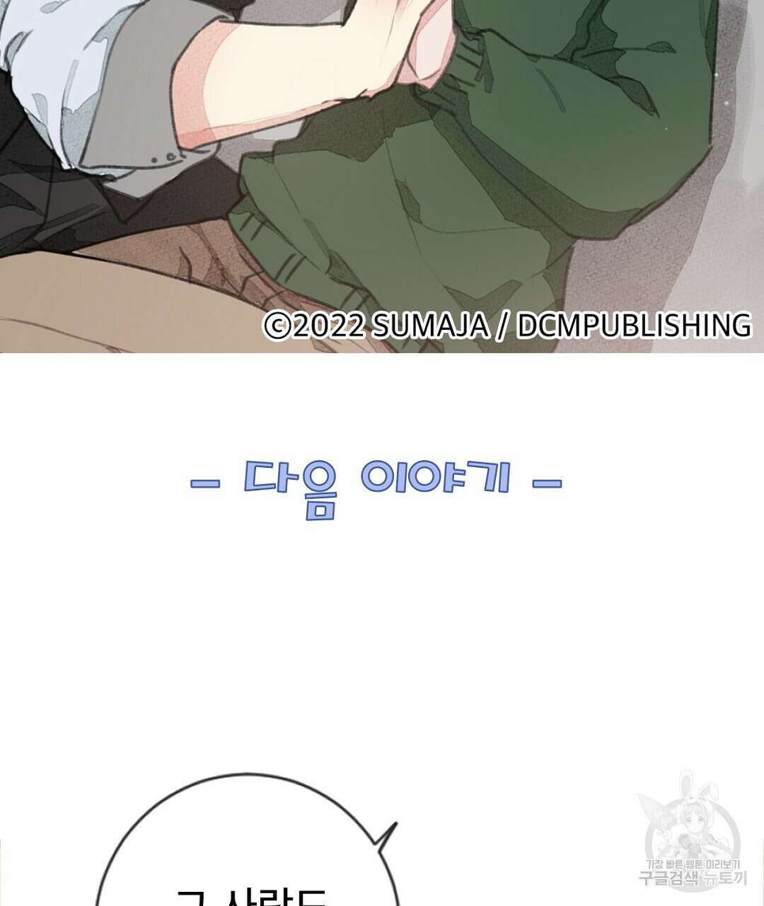 미스터 베타 23화 100
