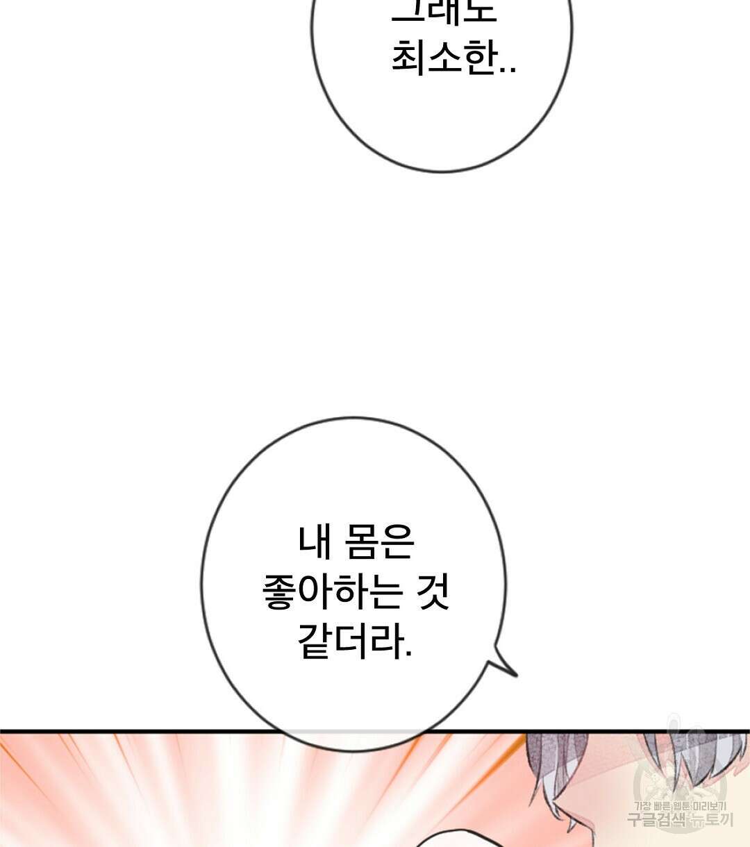 미스터 베타 23화 103