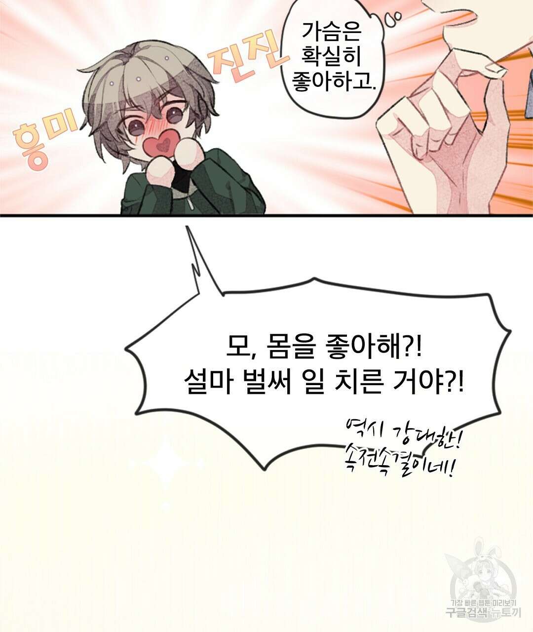 미스터 베타 23화 104