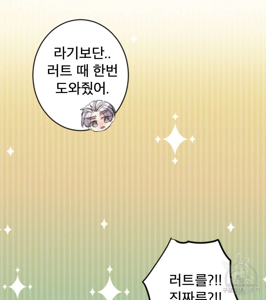 미스터 베타 23화 105