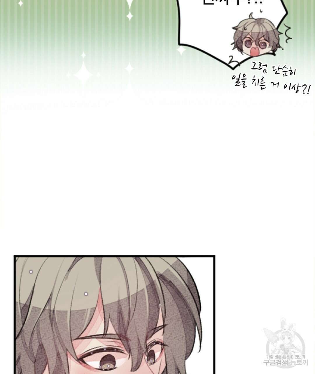 미스터 베타 23화 106
