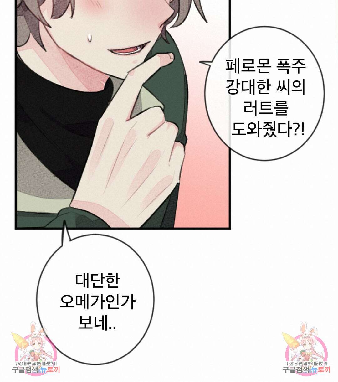 미스터 베타 23화 107