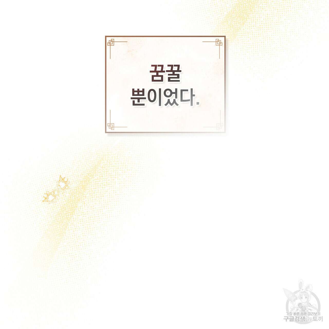 반쪽 28화 33