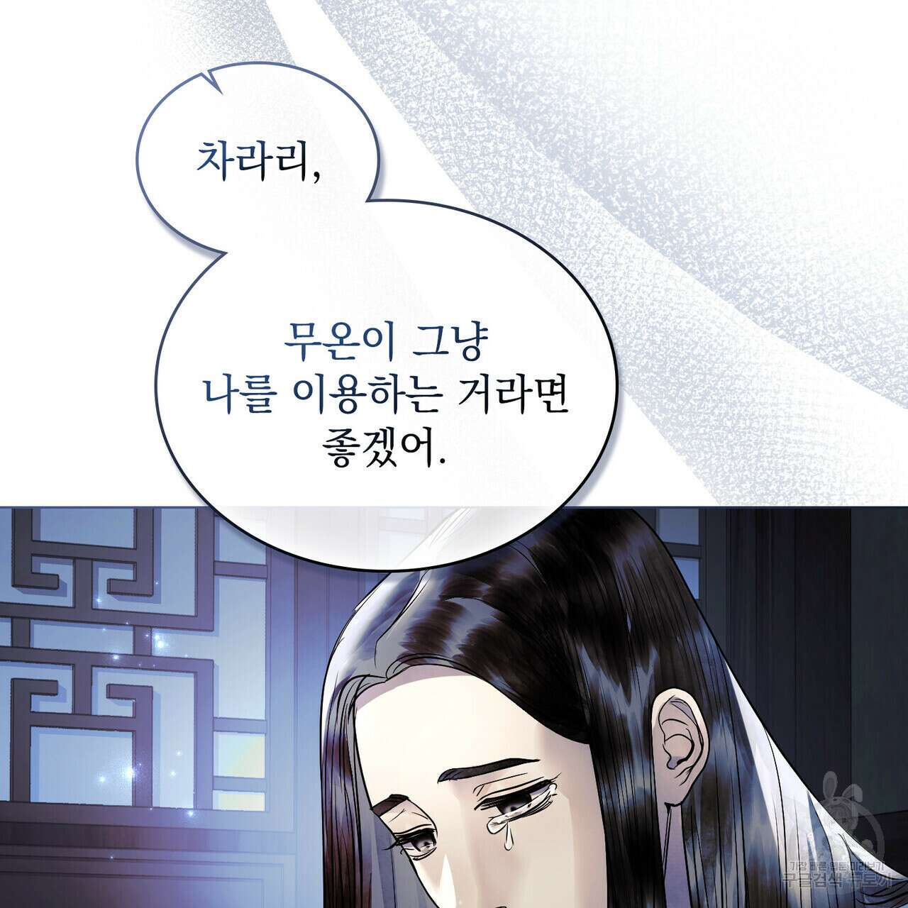 반쪽 28화 101