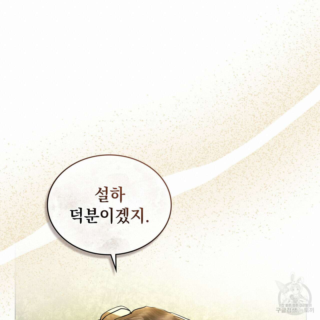 반쪽 28화 120