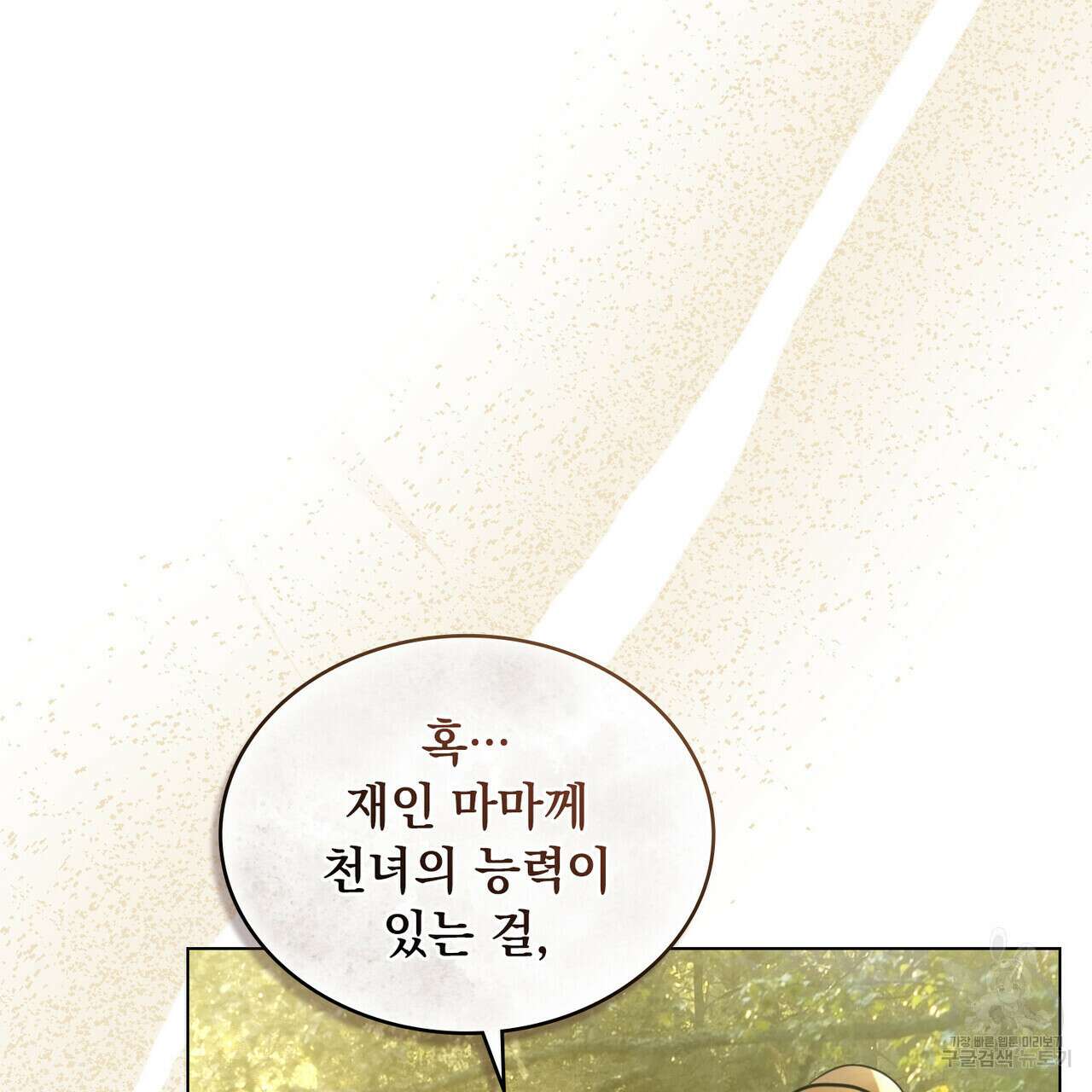 반쪽 28화 124