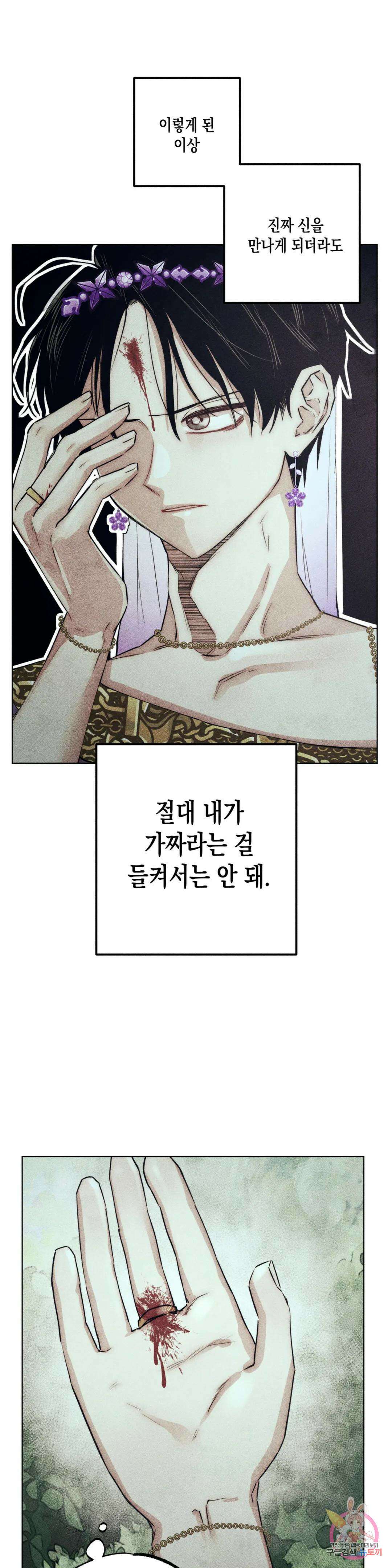 구원하는 법 참 쉽습니다 64화 교류하는 법 참 쉽습니다 (4) 1