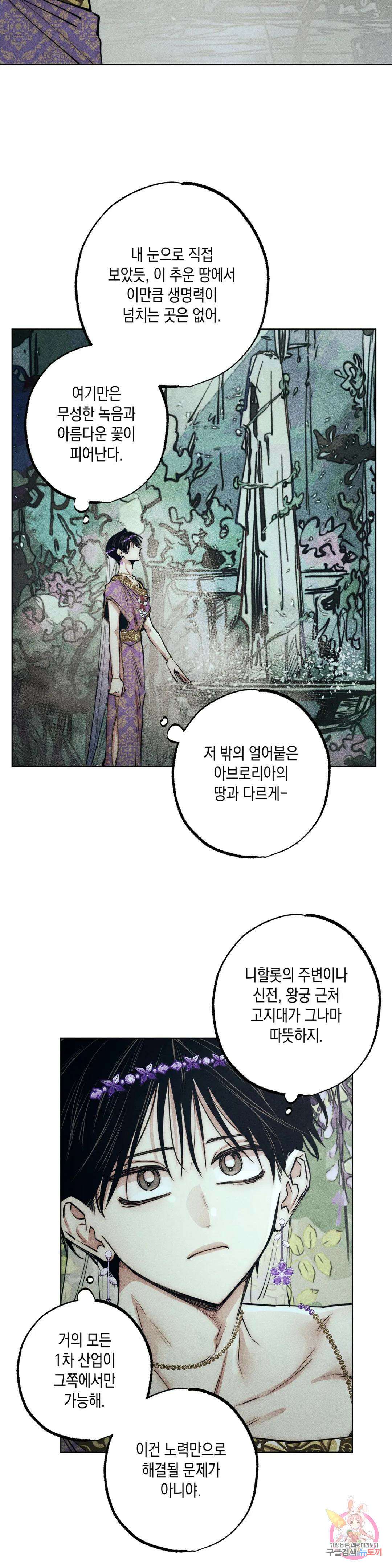 구원하는 법 참 쉽습니다 64화 교류하는 법 참 쉽습니다 (4) 4