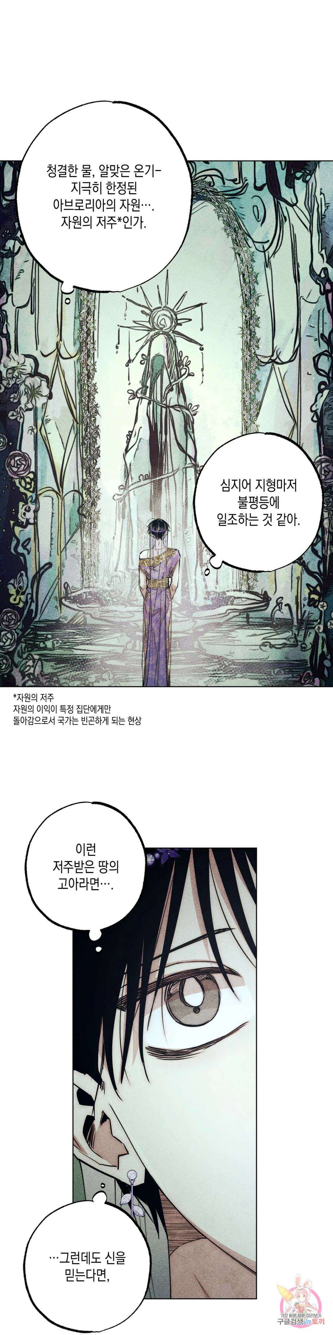 구원하는 법 참 쉽습니다 64화 교류하는 법 참 쉽습니다 (4) 5