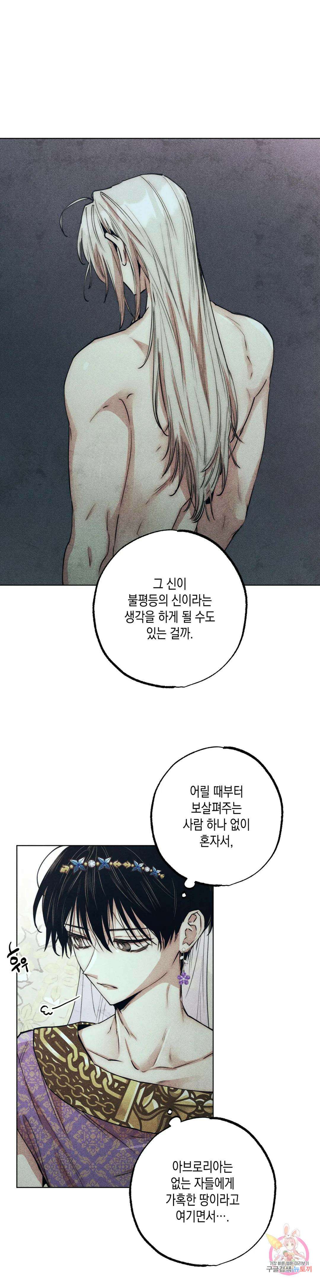 구원하는 법 참 쉽습니다 64화 교류하는 법 참 쉽습니다 (4) 6