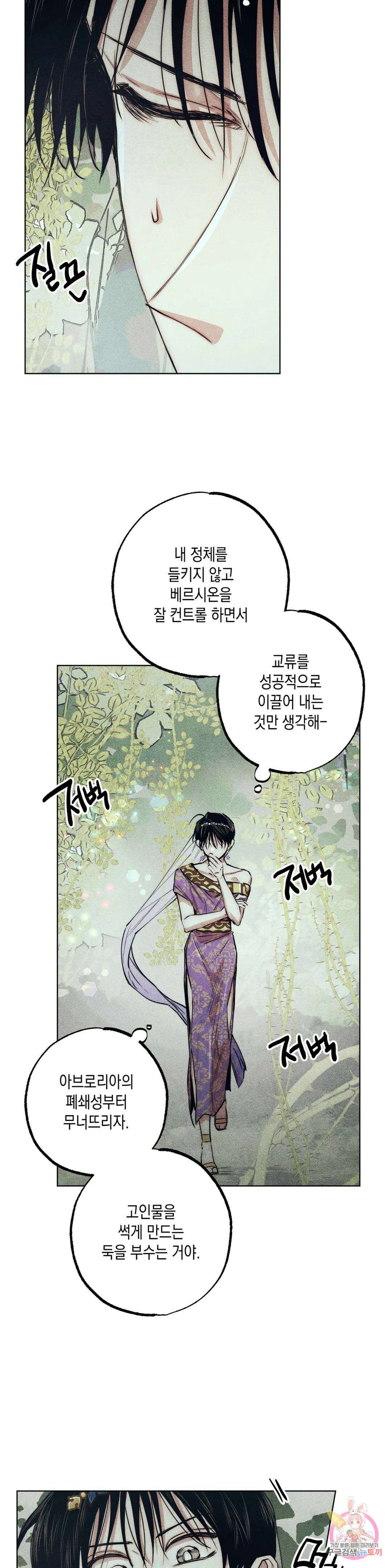 구원하는 법 참 쉽습니다 64화 교류하는 법 참 쉽습니다 (4) 8