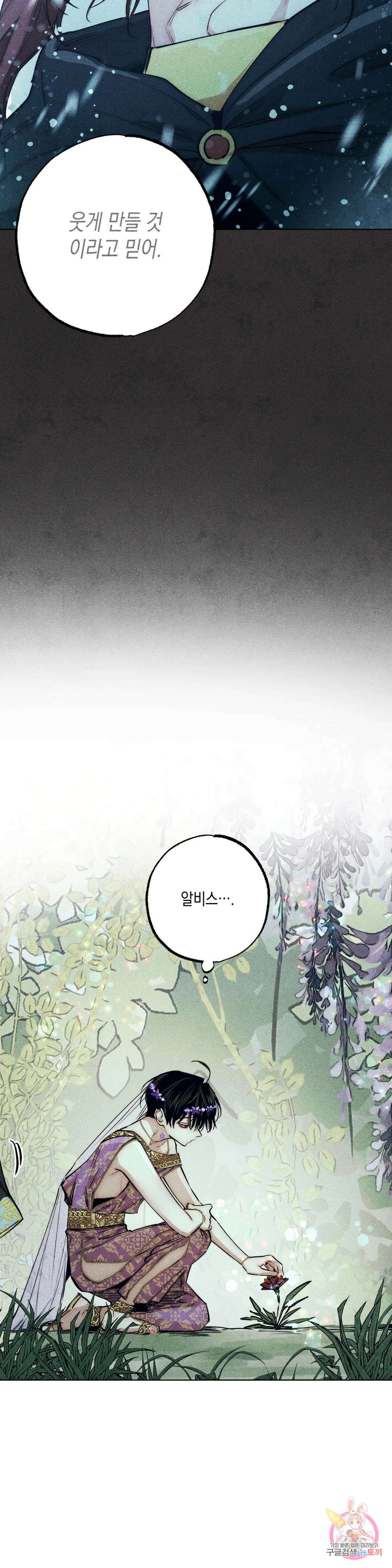구원하는 법 참 쉽습니다 64화 교류하는 법 참 쉽습니다 (4) 12