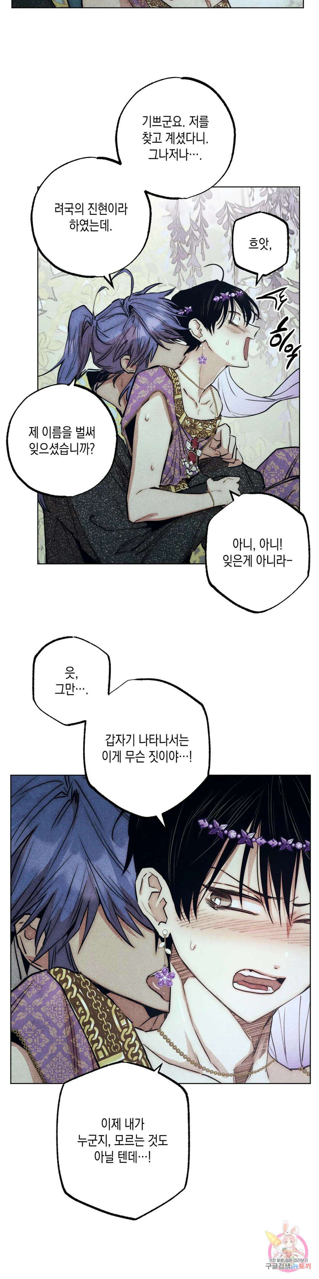 구원하는 법 참 쉽습니다 64화 교류하는 법 참 쉽습니다 (4) 16